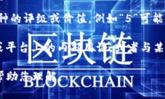 “区块链币有5”这个表述