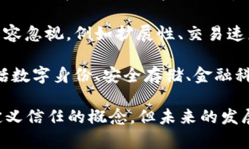 区块链的结论通常是指对于区块链技术应用、效益、挑战等方面的综合看法与总结。这可能包括以下几个方面：

1. **去中心化的优势**：区块链通过去中心化的方式，降低了对单一信任方的依赖，提高了系统的透明度与安全性。这种特性吸引了许多行业的关注，从金融到供应链管理，各行各业都在探索其应用。

2. **智能合约的潜力**：智能合约是区块链的一项重要应用，它允许自动执行合约条款，减少了人为干预，提高了效率。这一特性在自动化业务流程方面具有广阔的前景。

3. **透明性与可追溯性**：区块链技术记录所有交易，形成不可篡改的账本。这种透明性使得各方均能实时查看交易历史，提高了信任度，并便于追溯责任。

4. **面临的挑战**：尽管区块链有诸多优点，但其面临的技术挑战和法律监管问题不容忽视，例如扩展性、交易速度、治理机制等都亟需解决。

5. **未来的发展方向**：随着技术的不断演进，区块链有望在更多领域取得突破，包括数字身份、安全存储、金融科技等，未来潜力巨大。

总的来说，区块链是一项颠覆性技术，它不仅在改变传统行业的运作模式，也在重新定义信任的概念，但未来的发展仍需克服一系列挑战。