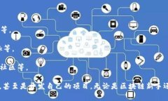 区块链必用网站是指那些