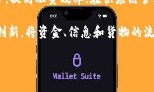 中贸区块链是指中国国际贸易领域中应用区块链技术的一种创新模式。这种模式旨在通过区块链的去中心化、透明性和安全性等特性，促进国际贸易的效率和安全性，从而推动全球贸易的发展。

具体来说，中贸区块链可以应用于贸易融资、供应链管理、智能合约、物流追踪等多个方面。在贸易融资方面，区块链可以帮助减少中间环节，提高融资效率；在供应链管理中，区块链可以提供实时的数据追踪，确保产品的真实性和可追溯性；而智能合约可以自动执行合同条款，减少人为干预，降低违约风险。

此外，中贸区块链还可以增强各国之间的信任，促进贸易流程的标准化和透明化，从而推动更加公平的国际贸易环境。基于区块链的技术创新，将资金、信息和货物的流通更加紧密地结合在一起，使得国际贸易的各个环节更加高效协同。

总之，中贸区块链是一个融合了区块链技术与国际贸易的前沿探索，致力于通过科技手段为全球贸易带来新的变革。