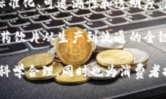 区块链中药饮片通常可以