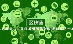 “区块链xh”可能是指“区