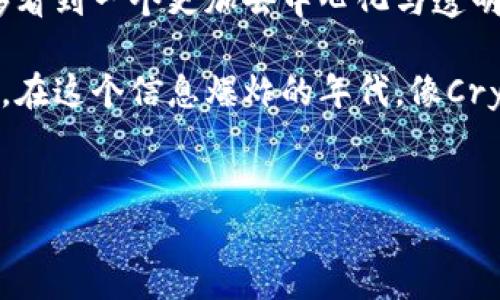 CryCX区块链是一个新兴的区块链项目，旨在提供更加高效、安全和透明的数字资产管理解决方案。下面将对CryCX区块链的定义、特点和应用进行详细介绍。

CryCX区块链的定义

CryCX区块链是一种去中心化的数字账本技术，所有的数据交易都通过加密技术进行验证和记录。它的核心理念是以用户为中心，通过创造一个安全可靠的环境来管理和交易数字资产。想象一下，如果区块链是一个无形的仓库，那么CryCX则为这个仓库提供了更强大的保管和管理工具。

CryCX区块链的特点

在当今这个快节奏的数字时代，CryCX区块链具备了以下几个显著特点：

ul
    listrong去中心化：/strong所有数据都分散存储在网络中的多个节点上，避免了单点故障的风险。/li
    listrong高安全性：/strong采用先进的加密算法确保用户数据和交易的安全。/li
    listrong透明性：/strong所有交易记录都透明可查，用户可以随时查看自己的交易历史。/li
    listrong快速高效：/strong通过算法，大幅提高交易处理速度，减少确认时间。/li
/ul

CryCX区块链的应用场景

基于以上特点，CryCX区块链可以在多个领域得到应用：

h4金融领域/h4
CryCX区块链可以用于智能合约和去中心化金融（DeFi）应用，提高传统金融交易的效率和安全性。不再需要中介，用户可以直接在链上进行交易，想象一下，那就像把银行的繁琐程序丢进了垃圾桶。

h4供应链管理/h4
通过CryCX，企业可以实时追踪物品的流转过程，确保每一步都可验证、可追溯。这样一来，假如有“黑心商家”企图在中间环节做手脚，那么一切都无处遁形，像是在打“飞的”一样简单。

h4数字身份/h4
用户可以在CryCX区块链上创建自己的数字身份，确保信息的安全与隐私。谁说在互联网世界就不能拥有自己的“护照”？在这里，用户的身份是独一无二的，如同外星人身份一般稀有。

为什么选择CryCX区块链

随着区块链技术的不断发展，选择一个合适的区块链平台至关重要。CryCX区块链凭借其用户友好的设计、强大的技术支持和庞大的社区，成为了理想的选择。想想，如果我们的生活是一场旅行，选择CryCX就像找到了一张优质的机票，让我们一飞冲天！

CryCX区块链的未来展望

在未来，CryCX区块链将继续扩展其应用场景，努力实现更广泛的社会应用。随着越来越多的行业开始采纳区块链技术，我们能够看到一个更加去中心化与透明的世界，各种小烦恼也将成为历史。

总之，CryCX区块链的出现是对传统数据管理方式的一次颠覆。它的去中心化、安全性和透明性使得用户能够得到更多的控制权。在这个信息爆炸的年代，像CryCX这样的项目无疑是推动数字经济发展的关键因素。让我们拭目以待，这个区块链明星是如何在未来的舞台上大放异彩的！

CryCX区块链, 数字资产, 去中心化, 透明性/guanjianci  
 探索CryCX区块链：数字资产管理的新星，像一张优质机票！