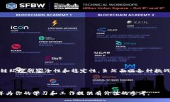 区块链安全管理模型是一