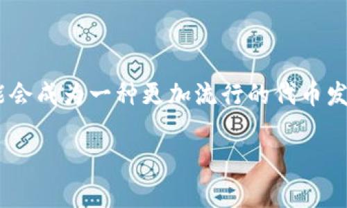 在区块链和加密货币领域中，