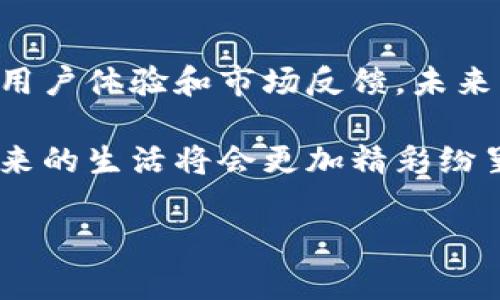   区块链公司的“宇宙飞船”：探索标杆产品的奥秘 / 
 guanjianci 区块链, 标杆产品, 企业, 创新 /guanjianci 

引言：区块链的奇妙冒险
在科技的浩瀚宇宙中，区块链如同一艘探索未知星际的宇宙飞船，带领我们驶向前所未有的创新领域。然而，在这艘飞船中，不同的区块链公司就如同各自的太空舱，各自拥有着不同的任务和标杆产品。今天，就让我们一起揭开这些“宇宙飞船”中标杆产品的神秘面纱，了解它们是如何推动行业发展的。

一、什么是区块链标杆产品
标杆产品，顾名思义，是在某个领域中树立起行业标准、引领行业风向的一种产品。对于区块链公司而言，标杆产品不仅仅是技术上的突破，更是市场应用上的成功案例。它们往往具备广泛的用户基础、成熟的技术支持和明显的商业模式。
举个形象的例子，就像是餐厅中的招牌菜，它不仅是最受欢迎的，同时也是代表了这家餐厅的精髓。在区块链公司的菜单中，标杆产品就是那道让顾客流连忘返的绝妙佳肴。

二、区块链行业的多样性
要理解标杆产品，我们首先得认识到区块链行业的多样性。从金融服务到供应链管理，从数字身份到物联网，区块链的应用广泛而多样，几乎渗透到社会生活的每个角落。
比如，以太坊（Ethereum）作为一种开创性的区块链平台，它为去中心化应用（DApps）的开发提供了强大的支持，可谓是让开发者的创意在这片“宇宙”中自由翱翔。再比如，比特币，作为最早的加密货币，它的出现不仅改变了人们的支付方式，还引发了一场关于价值的全球讨论。

三、区块链公司的标杆产品
1. 比特币（Bitcoin）——价值的数字化
比特币作为区块链的“开山祖师”，无疑是最具代表性的标杆产品。它的出现如同打开了数字货币的大门，让人们意识到价值可以通过去中心化的方式进行转移与储存。想像一下，曾几何时，钱是个沉甸甸的存在，而现在，我们可以用手机轻松“转账”，谁还没点小烦恼呢？ 

2. 以太坊（Ethereum）——智能合约的先锋
以太坊则像是区块链的“瑞士军刀”。它不仅支持数字货币交易，更是提供了强大的智能合约功能，为更复杂的商业应用奠定了基础。从去中心化的金融（DeFi）到非同质化代币（NFT），以太坊的创新让开发者们的创意得以实现，俨然成了区块链世界的“戴维·科波菲尔”。

3. Hyperledger Fabric——企业区块链解决方案的名片
在企业级应用中，Hyperledger Fabric则是众多区块链平台中的佼佼者。它如同企业的“私人定制助理”，通过模块化架构帮助企业实现高效的数据共享和信任机制，成为众多大型企业数字化转型的重要工具。

4. Chainlink——去中心化预言机的创新
在这个信息飞速传递的时代，Chainlink作为去中心化预言机的先锋，为区块链和现实世界之间架起了一座桥梁。想象一下，如果我们的区块链系统能获取外部数据进行智能合约的执行，那将是多么美妙的事情！作为区块链应用中的“灵感来源”，Chainlink让我们的想象力得到了充分的发挥。

四、标杆产品的成功要素
标杆产品的成功并非偶然，往往是多个要素共同作用的结果：
1. 技术优势：创新的技术是标杆产品的基石。拥有独特的技术解决方案能在市场中脱颖而出。
2. 用户体验：无论多先进的技术，如果无法提供良好的用户体验，都难以获得市场的认可。这就像是家里的电视，无论画质再高清，操作复杂的话，也没人愿意用。
3. 持续创新：标杆产品往往需要不断地迭代和更新，以满足市场和用户的需求。就如同一位艺术家，永远在追求更高的美学境界一般。
4. 社区支持：在区块链领域，强大的社区支持和参与是标杆产品取得成功的重要因素。社区的反馈和参与能帮助产品更快地和成长。

五、市场展望与未来趋势
区块链技术正处于快速发展之中，标杆产品的涌现也在不断推动行业进步。未来，我们可以期待：
1. 更加广泛的应用场景：区块链将在更多领域中得到应用，如数字身份、能源管理、物流追踪等，标杆产品也将逐渐向多样化发展。
2. 合规性增强：随着监管政策的逐步完善，合规性将成为未来标杆产品的重要考量因素。在法律框架下运行的产品，将会获得更多用户的信任。
3. 用户教育重要性提升：随着用户对区块链认知的加深，如何做好用户的教育与引导，将直接影响标杆产品的市场推广效果。
一场区块链行业的“太空远征”已经启动，标杆产品将引领这场革命性的旅程。想象一下，未来的世界或许会是一个完全依赖区块链技术的社会，各个行业如同星系一样相互连接，无需中介，直接交易。而我们每个人，都是这个伟大航程中的一员。

结语：展望无尽的星际
区块链技术的标杆产品如同星际探索中的璀璨星辰，照亮了我们前行的道路。在这条路上，我们不仅需要关注技术层面的提升，也要重视用户体验和市场反馈。未来的可能性是无限的，谁能想到，“宇宙飞船”的下一站将会是哪里呢？让我们拭目以待！ 

在这多变的宇宙中，无论是标杆产品还是新兴挑战者，每一个参与者都在共同书写着属于区块链的未来篇章。科技的旅程才刚刚开始，未来的生活将会更加精彩纷呈，谁知道呢，也许某天，区块链会让我们重温那些曾经只有在电影里才能看到的奇幻场景呢！ 

最后，感谢你阅读这段区块链探索之旅，希望你在这个令人振奋的领域中找到属于自己的光芒。 