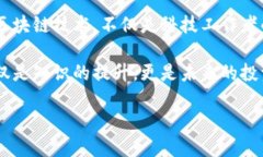 区块链技术是在近几年广