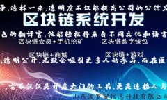   区块链：数字时代的信任