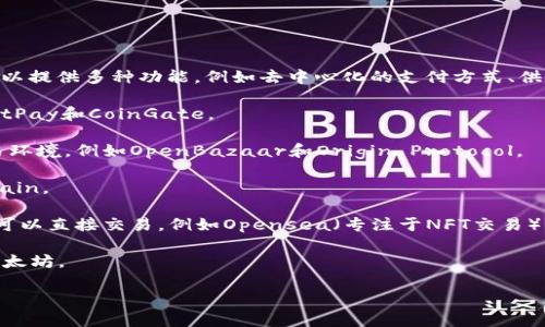 区块链购物的服务商通常是指那些利用区块链技术来提供商品和服务的公司或平台。这些服务商可以提供多种功能，例如去中心化的支付方式、供应链透明度、智能合约、以及增强的安全性和隐私保护等。以下是一些常见的区块链购物服务商类型：

1. **加密货币支付平台**：这些平台允许商家接受比特币、以太坊等加密货币作为支付方式，比如BitPay和CoinGate。

2. **区块链电商平台**：一些专门的电商平台利用区块链技术为买卖双方提供更安全和透明的交易环境，例如OpenBazaar和Origin Protocol。

3. **供应链管理**：使用区块链技术来提高供应链透明度和追踪性，例如IBM的Food Trust和VeChain。

4. **去中心化市场**：这些市场使用区块链技术来创建一个去中心化的交易环境，其中卖家和买家可以直接交易，例如Opensea（专注于NFT交易）。

5. **智能合约平台**：一些区块链项目提供智能合约的功能，让商家能够自动执行合约条款，比如以太坊。

如需进一步了解某一特定服务商或领域，欢迎提出更多问题！