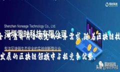 区块链技术的测试标准是