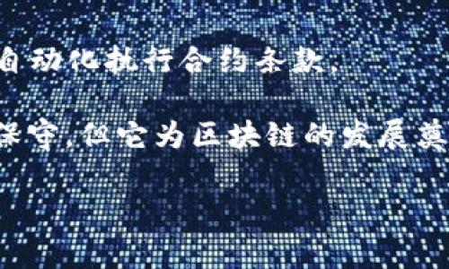 正统区块链（Orthodox Blockchain）是一个相对较少使用的术语，通常指的是按照传统和主流标准构建的区块链技术。在这个概念中，