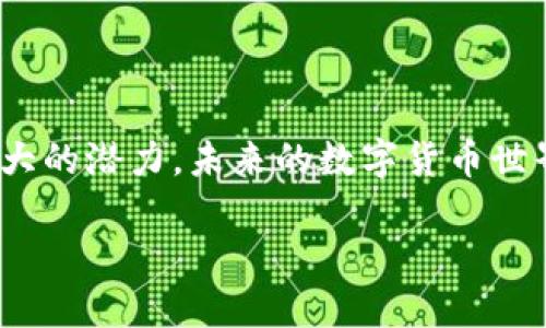 什么是区块链数字货币CBT？

在当今金融科技飞速发展的时代，数字货币如同一颗璀璨的明珠，闪烁着创新与机会的光芒。而CBT（Crypto Blockchain Technology）则是其中的一颗独特珍珠，吸引了越来越多投资者和科技爱好者的关注。

CBT的基本概念

CBT，一种基于区块链技术的数字货币，旨在通过去中心化的方式实现交易的透明性、安全性和高效性。想象一下，如果传统金融系统就像一条直线，那么区块链就是一张充满可能性的网，将每一个节点紧密相连，形成一个相互信任的生态系统。

CBT的来源与发展

CBT的诞生并非偶然，随着比特币的崛起，越来越多的数字货币纷纷涌现，形成了一个多样化的市场。CBT的团队意识到，仅仅依靠一种货币是无法满足全球用户的需求的，因此，结合当今最热门的区块链技术，他们开发出了一款可扩展性与极高流通性的数字货币。谁能想到，CBT就像一位技艺高超的魔术师，能够在各种场景下花式变换，满足不同用户的需求。

CBT的特点

CBT不仅仅是数字货币，更是一个全面的生态体系。它的特点包括：

ul
    listrong去中心化：/strongCBT基于区块链技术，交易不依赖于任何中心机构，像极了不被任何人所束缚的流星，能自由翱翔于夜空之中。/li
    listrong安全性：/strong通过加密技術保护用户信息，确保数据的安全性，让用户在使用中如同身披一层隐形的武器，确保自己的财产安全。/li
    listrong透明性：/strong每一笔交易都被记录在区块链上，公开透明，不可篡改，仿佛阳光下的水晶，能清晰可见。/li
    listrong高效性：/strong超快的交易速度让CBT在市场中如同一名疾风而过的行者，为用户带来更流畅的体验。/li
/ul

CBT的功能与应用场景

CBT的应用场景遍布多个领域，仿佛一本打开的万花筒，展现出五彩斑斓的图景。

h41. 跨境支付/h4
传统的跨境支付往往需要几天甚至几周的时间，而通过CBT进行支付，用户可以几乎瞬间完成交易，谁还没有试过长时间等待的无聊呢？CBT就像是一位热情的快递员，把你要的钱瞬间送到你的朋友手中。

h42. 智能合约/h4
CBT的智能合约功能让商务交易变得更加高效，商家和客户之间的合约可以在没有中介的情况下自动执行，减少了不必要的麻烦。想象一下，你跟朋友打了个赌，CBT就像是那个公正的裁判，确保双方遵守规则。

h43. 投资与交易/h4
随着CBT市场的渐渐成熟，越来越多的投资者开始关注CBT的投资价值。就像赌场里的赌徒，CBT为他们提供了一个快速获利的机会，当然，投资有风险，谁还没点小烦恼呢？

CBT的未来发展趋势

展望未来，CBT的发展前景非常广阔。随着区块链技术的普及与应用，CBT在金融领域的应用将更加深入，或许在不久的将来，CBT会成为全球用户日常交易的重要工具。就像一颗小种子，一旦植入土壤，它将生根发芽，开花结果。

结语

总之，CBT作为一种新兴的数字货币，以其独特的优势和广泛的应用场景，正逐步改变着我们的交易方式。无论是在投资、支付，还是智能合约等领域，CBT都展现出极大的潜力。未来的数字货币世界将会因CBT的加入，而变得更加丰富多彩。让我们共同期待CBT带来的更多惊喜吧！ 

揭秘CBT：区块链数字货币的璀璨明珠