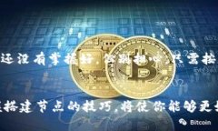 区块链运行节点是指在区