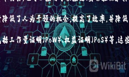 区块链的核心技术定义主要集中在以下几个方面：

1. **去中心化**：区块链技术的一个关键特点是去中心化。传统的数据存储方式通常依赖于中央服务器或数据库，而区块链则将数据分散存储在网络中的多个节点上，使得任何单个节点都无法完全控制数据，从而提高了系统的安全性和透明性。

2. **数据不可篡改**：区块链通过加密技术和共识机制确保数据在写入后不可更改。每个区块都包含前一个区块的哈希值，这形成了一条链式结构，任何试图篡改数据的行为都会导致后续区块的哈希值失效，从而被网络识别和拒绝。

3. **透明性**：区块链上的所有交易都是公开的，任何人都可以查看。这种透明性不仅适用于数字货币交易，也可以应用于供应链、身份验证和其他领域，增加了信任度。

4. **智能合约**：智能合约是一种自动执行的合约，允许在满足特定条件时自动处理交易。这种设计降低了人为干预的机会，提高了效率，并降低了成本。

5. **共识机制**：区块链网络中的节点需要达成一致，以决定何时添加新的区块。常见的共识机制包括工作量证明（PoW）、权益证明（PoS）等，这些机制确保了数据的一致性和安全性。

这几个核心参数共同定义了区块链的运作方式，推动了其在各个行业的应用和发展。