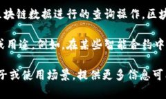 区块链技术中提到的＂Q＂