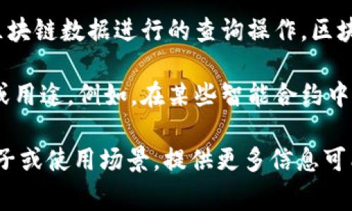 区块链技术中提到的