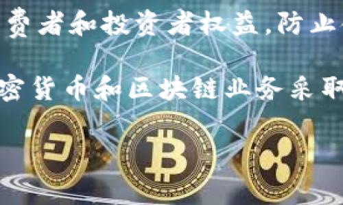 区块链新规是指各国政府或监管机构针对区块链技术和相关业务所制定的新法律法规。这些新规通常旨在明确区块链的法律地位，保护消费者和投资者权益，防止金融犯罪，同时促进技术发展和创新。这些规定可能涵盖加密货币交易所、ICO（首次代币发行）、智能合约、去中心化金融（DeFi）等多个领域。

区块链新规因不同国家的经济、政治和社会背景而有所差异。例如，一些国家可能会采取更为开放和支持的态度，而另一些国家则可能对加密货币和区块链业务采取严格的监管措施。

如果您有关于区块链新规的具体问题或感兴趣的特定地区，请告诉我，我将为您提供更多详细信息。