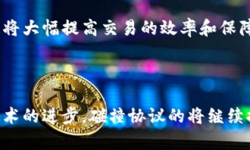 区块链碰撞协议一般指的是在区块链网络中，处理和解决不同节点之间因同时生成区块而产生的冲突问题的协议。这种现象常见于那些使用工作量证明（PoW）机制的区块链，如比特币。在比特币网络中，且不论是由于网络延迟还是其他原因，多个矿工可能几乎在同一时间挖掘出有效的区块，导致链上产生了分叉。

### 什么是碰撞？

在区块链的语境下，