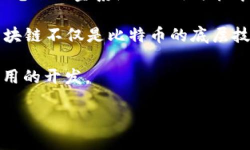 区块链的概念最早是由中本聪（Satoshi Nakamoto）在2008年提出的。他在一篇名为《比特币：一种点对点的电子现金系统》的白皮书中描述了这一技术。白皮书中提出的区块链技术被用作比特币的基础，以解决电子交易中存在的双重支付问题。

区块链这一术语本身则在2009年随着比特币软件的发布而广泛使用。随着比特币的出现，人们逐渐认识到区块链不仅是比特币的底层技术，它的分布式账本特性和不可篡改性使得它在金融、供应链管理、医疗健康等多个领域得到了应用。

此后，区块链技术经历了快速的演变与发展，衍生出了以太坊等其他区块链平台，支持智能合约和去中心化应用的开发。

如果您需要进一步的信息或更详细的讨论，欢迎提问！