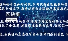 区块链技术在近年来受到