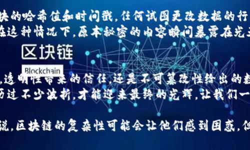 区块链技术在近年来受到广泛关注，其独特的特性使其在多个领域展现出巨大的应用潜力。区块链的三大特点主要是去中心化、透明性和不可篡改性。下面将详细介绍这三大特点及其重要性。

去中心化：打破传统中介的桎梏
去中心化是区块链的核心特征之一。在传统的系统中，数据通常存储在中央服务器上，由特定的组织或机构控制。这种模式不仅容易造成单点故障，还可能导致信息不对称、隐私泄露等问题，而区块链通过将数据分布在多个节点上，消除了对单一中介的依赖。
想象一下，如果你在一个没有中介的市场上交易，买卖双方可以直接沟通，不再需要通过银行、支付平台等中介进行处理，这种直接交流的方式不仅提升了交易效率，还减少了交易成本。当你想买某样物品时，直接和卖家谈条件，而不是等待中介的报价和审核，何乐而不为呢？

透明性：人人可见的信任机制
区块链的透明性意味着任何人在网络中都可以查看到交易记录。在这个新兴的“记账本”中，每笔交易的详细信息都被安全地存储，并且可以公开访问。这种开放的特性不仅增强了用户之间的信任，也便于追溯交易的来源。
可以把它比作一个看得见的大书架，每一页都清晰地标注着每本书的来历和内容。当你想知道某本书的出处时，只需翻阅书架，就能找到详细的记录，根本不需要担心有人在暗处做手脚。那么，谁还敢造假呢？

不可篡改性：数据的安全保障
不可篡改性是指一旦数据被记录在区块链上，就几乎不可能被更改或删除。这是因为每个区块都包含了前一个区块的哈希值和时间戳，任何试图更改数据的行为都将导致后续所有区块的哈希链断裂，从而轻易被识别。
可以想象，一个人试图在密封的信封中悄悄更改信件内容，结果发现信封上的印章都被打破了，明显被动了手脚。在这种情况下，原本秘密的内容瞬间暴露在光天化日之下，让人无从隐瞒。这种机制提供了强有力的数据安全保护，使得区块链上的信息变得更加可靠。

总结：区块链技术的未来
随着区块链技术的不断演进，其在金融、电商、物流、医疗等各个领域的应用将越来越广泛。无论是去中心化的优势，透明性带来的信任，还是不可篡改性给出的数据保障，区块链都在为社会的各个层面带来变革。
当然，要想充分发挥区块链的优点，还需要克服很多技术和政策上的挑战。就像每个新兴技术的发展历程一样，经历过不少波折，才能迎来最终的光辉。让我们一同期待，区块链将为我们的未来带来更多惊喜吧！

这就是区块链的三大特点及其意义的详细解释，希望能够帮助你更好地理解这个快速发展的领域。对于很多人来说，区块链的复杂性可能会让他们感到困惑，但只要理清这些基本概念，相信你会在这条技术革新的浪潮中找到自己的位置。