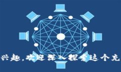 区块链精准技术是一种利