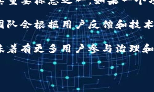 区块链主网的标志通常可以通过以下几个方面来识别和理解：

1. **网络的独立性：** 主网是指区块链项目开发完成后，正式运行的版本。与测试网不同，主网是独立运行的网络，用户可以在主网上进行真实的交易和交互。

2. **代币和交易：** 主网通常伴随着原生加密货币或代币的推出，可以在主网上进行交易。这些代币的价值和功能往往与项目的生态系统紧密相关，用户可以通过参与该网络获得代币。

3. **去中心化特征：** 主网具有更为明显的去中心化特征，节点分布广泛，提供更高的安全性和可靠性。这意味着，没有单一实体可以控制整个网络。

4. **用户群体与参与度：** 主网启动后，用户的参与度和生态系统的发展也是其重要标志之一。如果一个项目在主网上吸引了大量的用户和开发者，那么这个网络的活跃程度通常会更高。

5. **技术更新与发展：** 主网的运行通常伴随着技术的不断迭代与更新，开发团队会根据用户反馈和技术进展进行，以提高网络的性能和可用性。

6. **社区支持**: 强大的社区支持是主网成功的重要组成部分。活跃的社区意味着有更多用户参与治理和发展，从而使网络更加健康和可持续。

这些标志共同构成了一个成熟的、功能完善的区块链主网。