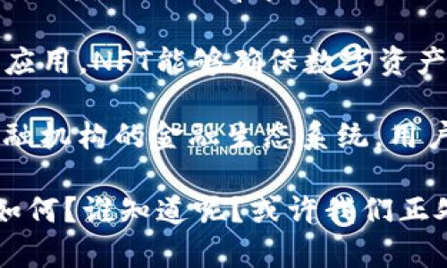 区块链技术的发展可以以多种形式展现，包括但不限于以下几个方面：

1. **公有链**：这种链是开放的，任何人都可以参与到网络中。比特币和以太坊是最著名的公有链代表，它们不仅提供了加密货币的交易功能，还支持智能合约，允许开发者在其平台上创建去中心化的应用（DApps）。

2. **私有链**：与公有链不同，私有链是封闭的，只有特定的用户可以访问。这种形式通常用于企业内部，帮助其在安全的环境中处理信息和交易。私有链能提供更快的交易速度和更高的隐私保护。

3. **联盟链**：联盟链可以被视为公有链和私有链之间的妥协。它由多个组织共同管理，不同于公有链的开放性，联盟链的参与者通常是预先选择的。在金融行业，各大银行组成的联盟链，旨在提升交易效率并降低成本。

4. **侧链**：一种独立的区块链，允许资产在主链和侧链之间转移。侧链的设计使得主链能够保持轻便，而侧链则可以承载更多实验性的功能。

5. **跨链**：指的是不同区块链之间的信息和数据的交互与转移。随着区块链数量的增加，跨链技术正在变得越来越重要，以实现不同区块链网络之间的沟通与协作。

6. **分布式账本技术（DLT）**：虽然不完全等同于区块链，但DLT是区块链的一个重要发展形式。它指的是没有中心化控制的数据库技术，能够增强透明度和安全性。

7. **NFT（非同质化代币）**：这是一种干货，是区块链技术在数字艺术、游戏和虚拟资产领域的应用。NFT能够确保数字资产的唯一性和所有权，通过创建数字稀缺性在市场中增值。

8. **DeFi（去中心化金融）**：是区块链技术应用的另一个热点，旨在创建一个不依赖于传统金融机构的金融生态系统。用户可以通过智能合约参与借贷、交易等金融活动，实现去中心化的资产管理。

这些不同形式的区块链技术正在不断演变，推动着各行各业的变革与创新。区块链的未来将会如何？谁知道呢？或许我们正处于一个区块链的“青少年时期”，在未来将看到它的全面成熟与广泛应用。