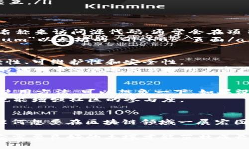 在区块链和许多其他技术领域中，