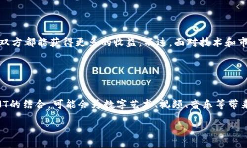 SMT（Smart Media Token）区块链是一种基于区块链技术的代币，旨在为内容创作者和他们的受众提供一个对应的经济激励机制。SMT的设计初衷是赋予用户更大的控制权限，并使他们能够通过token（代币）激励来参与到内容的创造和管理中去。

### SMT区块链的基本概念

SMT区块链可以看作是一个媒介和平台，将内容创作者、用户和投放的广告商连接在一起。通过代币的使用，创作者可以直接从他们的受众中获得报酬，而不再依赖大型平台来中介。

### 如何运作

在SMT生态系统中，用户可以通过观看、评论、分享和创建内容来赚取代币。这些代币可以用来直接支付给创作者，或者用于平台内购买其他服务和商品。想象一下，这就像是你为喜欢的音乐家在众筹网站上支持他们的专辑，而不是仅仅在Spotify上播放他们的音乐。

### 具体应用场景

内容创作的未来
随着互联网的迅速发展，内容创作已成为许多人的职业选择。然而，传统模式的经济回报往往让创作者感到疲惫。SMT允许他们将粉丝的支持转化为实际收入，而不必依赖不确定的广告收入或平台分成。

提升用户体验
通过引入代币经济，用户参与的过程将变得更加互动。有些时候，我们在应用程序中无聊地滑动屏幕，看到的只是无尽的广告，而通过SMT，用户可以通过真正参与内容创建来获得奖励，“看广告也能赚钱”的时代来临了！

### 优势与挑战

SMT的优势
ul
    listrong控制权:/strong 内容创作者拥有更大的控制权，能够直接与用户互动，削弱中介的力量。/li
    listrong透明度:/strong 使用区块链技术，所有交易都是公开且可追踪的，提高了透明度。/li
    listrong收入增长:/strong 通过代币机制，创作者可以实现多元化收入来源。/li
/ul

面临的挑战
ul
    listrong技术门槛:/strong 对于一些传统内容创作者来说，掌握区块链和代币技术可能有一定难度。/li
    listrong市场接受度:/strong 受众对于新型支付方式的适应性也是一个值得关注的问题。/li
    listrong监管问题:/strong 随着代币经济的发展，相关法规和政策也在不断变化，创作者和用户需要保持警惕。/li
/ul

### 结论

SMT区块链技术为内容创作领域带来了革命性的变化。通过去中心化的代币经济，内容创作者和用户之间的关系将更为紧密，双方都能获得更多的收益。不过，面对技术和市场的挑战，创作者们还需不断学习和适应，才能在这一新兴的数字经济中立足。大家齐心协力，一起迎接这个新世界的到来吧！

### 思考与展望

未来的发展趋势
未来，随着越来越多的创作者和用户加入SMT生态，可能会涌现出更多有趣和创新的应用场景。例如，NFT（非同质化代币）与SMT的结合，可能会为数字艺术、视频、音乐等带来新的风潮。回过头来，我们又一次站在了数字经济的风口浪尖上，接下来会有什么样的惊喜呢？

以上就是对SMT区块链的简单解析，希望能帮助你更好地理解这一新兴概念，把握住数字经济的脉动！