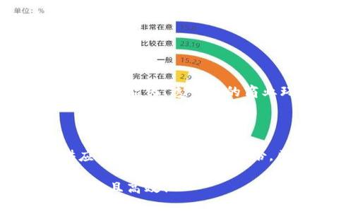 区块链数字中心是一个相对较新的概念，它结合了区块链技术与数字化管理的理念，旨在创建一个去中心化、安全、高效的数字环境。在这里，用户可以进行交易、共享数据以及开发和使用基于区块链的应用。这一概念的出现，可以视作对传统中心化机构及其工作方式的一种“反叛”，希望通过分布式账本技术，为人们提供更多自由和透明度。

### 区块链数字中心的工作原理

区块链数字中心像一个“数字图书馆”，每一本书（数据）都被精确地输入到这个图书馆内，但并不是单一的管理员在管理这个图书馆，而是每一个借书的人（用户）都参与到这个图书馆的维护和管理中。每当有人借出一本书，系统便会记录这一行为，而所有的借书记录都是无法被篡改的，这就是区块链技术的魅力所在。

想象一下，如果书籍能够自己说话，它们一定会告诉你它们从哪里来，又被借了多少次。这正是区块链通过透明的交易记录为我们带来的价值。每一个节点（或参与者）都拥有这本“书”的完整记录，而不再依赖于某个单一的管理者，这便是去中心化的核心理念。

### 为什么选择区块链数字中心？

#### 1. 安全性

区块链技术的核心特性之一就是其安全性。数据一旦被记录在区块链上，几乎不可能被篡改。这种不可变性对于任何类型的数字交易都是至关重要的。

就像你在超市购物时，结账的小票上印着你购买的所有商品，绝不会因为你不小心而被撤消。区块链的透明和安全性，使得每一笔交易都有据可依，不怕“丢单”。

#### 2. 透明性

区块链数字中心的另一个显著特性是透明性。所有的交易记录都是公开可查的，能够让用户轻松验证数据，真正让参与者享有信息的平等。

想象一下，如果你能够看到每一笔交易的来龙去脉，就像追踪一条鱼从海里到餐桌上的每一步。那么，当你吃到那条鱼的时候，你一定会感到心安理得。

#### 3. 高效性

在区块链数字中心，交易过程可以更快速、直接。去掉了传统金融系统中的多个中介，缩短了交易时间，降低了成本。

谁还没点小烦恼呢？想象一下，一笔跨国支付需要几天才能到账？在区块链平台上，哦不，这只需要几分钟，甚至几秒钟就能搞定！快得让人怀疑所有的快递都变成了超能力。

### 区块链数字中心的应用场景

区块链数字中心的应用场合非常广泛，几乎涵盖了各个领域。以下是一些值得关注的领域：

#### 1. 金融领域

区块链数字中心在金融行业的应用正在悄然改变我们的支付和融资方式。从数字货币到智能合约，这些技术正在为金融服务注入新的活力。

想象一下，以前需要去银行办理繁琐手续，现在只需要手机轻轻一划，哦！你的资金就安全到账了。这简直就像是魔法。

#### 2. 供应链管理

在供应链管理中，区块链能够提供实时、透明的追踪能力，可以有效防止假冒伪劣商品的出现。

比如说，在购买食品时，我们不仅可以看到食品的生产日期，还能追溯其生产、储存和运输的每一个环节。这一时间线像极了你每次旅游时的行程安排，从出发到抵达，每一个点都清楚明了。

#### 3. 健康医疗

在医疗领域，区块链技术能够帮助病人安全地存储和共享他们的健康记录。医生、患者和医疗服务提供者都能在保护隐私的情况下，访问最新的健康信息。

谁还没点小烦恼呢？每次去医院都得填一堆表格？今后只需要看一下区块链上你的健康记录，医生就能快速了解你的病历。这是健康界的“极速通行证”！

#### 4. 数字身份

通过区块链技术，可以创建完全数字化且安全的身份认证系统，用户可以更好地保护个人信息，避免信息泄露。

假如你可以把你的身份信息放在一个保险箱里，而只有你能打开，那么你就不必担心被黑客大肆攻击了。这就像是你的个人隐私有了个超强的保镖。

### 未来展望

随着区块链技术的不断发展，区块链数字中心的未来展望十分广阔。越来越多的企业开始重视这一技术，并积极投资于区块链解决方案以提升自身的竞争力。

就像是在一场马拉松比赛中，跑者们不断地争先恐后，而区块链技术正是赛道旁那位一直鼓舞着选手的人，给企业以动力和方向。未来，我们可能会看到一个更加智能化、透明化的商业环境，区块链数字中心也将成为这一环境的重要支柱。

### 总结

区块链数字中心不仅仅是一个技术概念，更像是一场数字经济的革命。它以去中心化、透明和高效的特点，正在逐渐改变我们生活的方方面面。无论是金融、供应链、医疗还是数字身份，区块链都展现出了无与伦比的应用潜力。

在未来，区块链数字中心将成为去中心化世界的交汇点，推动着各行各业的蓬勃发展。想象一下，当数字技术和我们的生活无缝衔接时，未来的生活会是多么美好且高效！