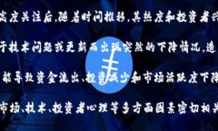 区块链下降一般是指区块