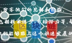 区块链实况报道通常涉及