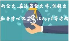 区块链技术的历史可以追