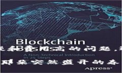 区块链二层平台（Layer 2