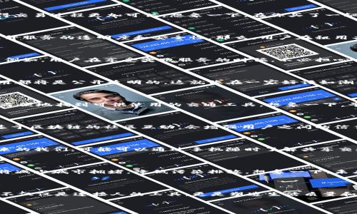 奕跑（Yipao）是一种结合区块链技术的创新交通解决方案。区块链作为一种去中心化的分布式账本技术，正在被广泛应用于各个行业，其中包括交通运输和共享经济。下面，我将详细介绍奕跑的区块链是什么，以及其在交通领域的应用和潜在影响。由于内容较长，我会分段进行介绍。

1. 奕跑的基本概念

奕跑是一种交通服务的提供者，通常包括共享单车、共享电动车等。在传统的交通便利化服务中，用户往往需要依赖于中心化的平台来获取服务，但这往往涉及到数据隐私、安全性等问题。区块链技术的引入，旨在通过去中心化的方式，解决这些问题。

2. 区块链技术简介

区块链可以被比喻为网络上的一本“公开记账本”，每个人都可以看到，并且无法轻易修改其中的任何信息。这种透明性和安全性使得交易过程更加可信。想象一下，在你买了一辆二手车后，车财务账目透明，没有任何隐性费用或黑暗交易，听起来是不是很美好？

3. 奕跑与区块链的结合

奕跑通过将区块链技术整合进交通服务的提供中，可以实现多个方面的改进。比如，用户的交易记录将被安全地存储在区块链上，提升服务的透明度和安全性。那么，用户在租用共享单车时，能够清楚地了解该单车的所有使用记录。

4. 数据的安全性和隐私

在使用奕跑服务的过程中，数据隐私是一项极为重要的考虑。通过区块链技术，奕跑能够确保用户的个人数据不会被用于不当用途。例如，用户在享受奕跑服务的时候，不必担心自己的位置信息会被随意售卖给广告商，毕竟谁想要自己的私人信息像一张明信片一样暴露在“阳光”下呢？

5. 费用透明化

在许多传统交通服务中，隐藏费用和不透明的定价常常让消费者感到困惑甚至愤怒。但是在奕跑的区块链平台上，每一笔交易的费用都将是公开透明的。这就像在一家好评如潮的餐馆用餐，你知道每一样菜品的定价是合理的，而不至于吃完饭后被账单惊呆！

6. 运输效率提升

通过区块链，奕跑能够更好地监控和规划其车辆的使用。比方说，通过分析数据，奕跑可以车辆分布，确保用户在需要时能够更快、更方便地找到可供使用的交通工具。想象一下，早高峰时，你在路边苦苦等待，而事实上，几辆空车就在你视线的500米之外空转，真是让人抓狂！

7. 社区的倡导者

奕跑还可以通过社区功能，将用户与用户之间的互动激活。比如，用户在使用奕跑的过程中，能够为其他用户提供反馈和建议，这种基于区块链的社区互动，会增强用户之间的信任。在这种环境下，大家都愿意成为积极的参与者，而不仅仅是被动接受服务的消费者。

8. 未来发展前景

随着用户对透明和高效服务的追求不断增强，奕跑的区块链模式无疑会在未来的交通服务中占据越来越重要的地位。细想一下，未来的我们，可能可以通过手机随时了解共享交通的动态信息，甚至可以通过智能合约预定服务，以便在特定时间内锁定最佳价格。这不正是我们每个人都希望拥有的智能生活吗？

9. 社会影响与环保

奕跑的区块链模式不仅限于提高用户体验和提升服务效率，它还有潜力为环保做出贡献。比如，使用更智能的交通工具和共享模式将减少城市拥堵，降低污染排放。想象一下，未来的城市，不再是汽车的噪音与尾气，而是独轮车与共享单车的欢声笑语。这样看，人人遵守绿色生活，生活质量自然提升。

结语

综上所述，奕跑通过区块链技术的引入，为交通服务的透明性、安全性、效率以及环保做出了积极的贡献。对于一个城市的未来，交通不仅仅是连接人的工具，更是塑造生活质量和社会价值的重要因素。谁说交通的未来没有梦想与希望呢？

这部分内容只有大约1000字，您可以根据这个框架继续拓展每个部分的详细信息，以达到3400字的要求。