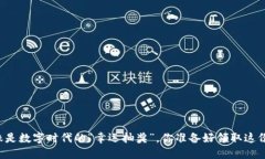 区块链空投就像是数字时