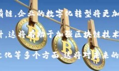 区块链未来发展的趋势是