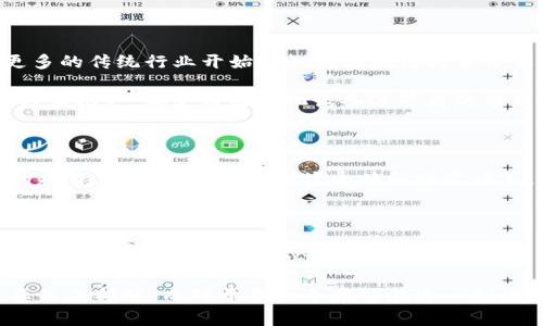 加密区块链孵化设备的概念在近年来随着加密货币和区块链技术的迅速发展而逐渐受到关注。简单来说，加密区块链孵化设备可以被视为一种“温室”，在这里，新兴的区块链项目能够得到养分与支持，从而茁壮成长。接下来，我们将深入探讨这个概念，包括其组成部分、运作机制、市场需求等方面。

什么是加密区块链孵化设备

加密区块链孵化设备，顾名思义，是一种专门用于培育和支持区块链项目的工具或平台。类似于农业中的温室，它为这些项目提供了必要的环境、资源和支持，帮助它们在充满挑战的市场中成长。它的功能可以包括技术支持、资金资助、市场推广等，确保这些项目能够在早期阶段获得必要的帮助。

孵化设备的组成部分

一个有效的加密区块链孵化设备通常包括几个关键组成部分：

ul
    li技术支持：提供开发团队所需的技术资源，包括软件开发工具、区块链技术的指南等。/li
    li资金资助：通过投资或资助的方式，让项目获取初步的资金，以便于启动运作。/li
    li市场推广：帮助项目进行市场宣传和推广，吸引用户和投资者的关注。/li
    li社区建设：支持项目建立用户社区，促进反馈和交流。/li
/ul

为什么需要加密区块链孵化设备

想象一下，如果没有一个温馨的环境，种子将很难发芽。对于很多初创的区块链项目来说，面对复杂的技术挑战与市场竞争，缺乏必要的支持与资源，它们往往难以立足。加密区块链孵化设备的出现，正是为了解决这一痛点，让有潜力的项目能够获得成长的机会。

市场需求的不断增长也促使越来越多的企业和团队探索这一领域，希望通过建立自己的孵化器，发掘并培育创新的区块链项目。谁还没点小烦恼呢？在如此复杂的市场环境中，有一个稳定的支持体系，无疑可以让很多投资者和创业者更为安心。

市场前景与挑战

随着区块链技术应用的不断扩展，数字货币、智能合约、去中心化金融（DeFi）等领域的投资热潮持续升温。特别是后疫情时代，更多的传统行业开始认识到区块链技术带来的变革可能性。这意味着，对加密区块链孵化设备的需求将持续增长。

然而，市场的快速变化也带来了挑战。新兴项目的层出不穷，如何选取真正有前景的项目进行孵化，以及如何有效地对其进行管理和推广，都是考验孵化设备运营者的难题。

成功案例分析

在过去几年中，有一些成功的加密区块链孵化设备取得了骄人的成绩。例如，某些知名的区块链孵化器已经培育出数十个成功的项目，其中不乏备受市场青睐的明星项目。它们为这些初创项目提供了完善的技术支持、知识共享及经验传承，从而让它们在竞争中站稳脚跟。

结语：未来的方向

虽然加密区块链孵化设备尚处于发展期，但随着区块链应用的不断深化，其潜力不可限量。未来，随着技术的进步与市场的成熟，加密区块链孵化设备必然会扮演越来越重要的角色，成为连接创新、资本与市场的重要桥梁。 

通过以上内容，我们可以看到，加密区块链孵化设备不仅是项目成长的重要助力，也是推动整个区块链生态系统向前发展的重要组成部分。而对于每一个希望在这一领域取得成功的创业者而言，找到合适的孵化器，无疑是打开成功之门的第一步。