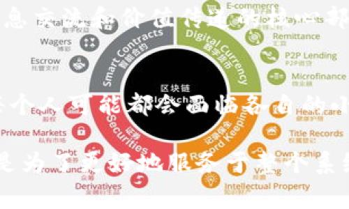 区块链世界的架构图可以通过多种方式进行描述，但通常它主要由几个关键组成部分构成，包括节点、区块、链、共识机制、智能合约等。下面我将详细介绍这些组成部分，并给出各自的功能和特性。

1. 节点
在区块链的世界里，节点就像是一个个社群中的小伙伴。每一个节点都能接收到区块链上的信息，并根据共识规则来维护这份信息的真实性。节点可以是个人电脑、服务器甚至是专门的矿机。不同类型的节点在区块链网络中承担着不同的责任，有的节点负责验证交易，有的负责存储数据，还有的负责生成新区块。

2. 区块
想象一下，区块就像是一本书中的一页，每一页上都写满了故事。而区块链中的每一个区块都包含了一组交易的详细信息，还记录着时间戳、上一块区块的哈希值等信息，确保数据的完整性。每一新页（区块）的添加，都依靠前面已写好的每一页（前一个区块）的线索，这样形成了不可篡改的“书”。

3. 链
区块的链条就像是串起了一整本书的书脊，确保了每一页（区块）都紧密相连，无法被轻易移动或删除。这种设计使得整个系统更加安全，数据的传播也更加透明。每一个区块都依附于前一个区块，形成一个永恒的记录，这就像每个人的成长都有一段故事，每一个故事都连接着之前的经历。

4. 共识机制
共识机制是区块链世界的“民主投票”。由于区块链去中心化，缺乏单一控制者，因此需要一种机制来确保所有节点对区块数据达成一致。常见的共识机制有工作量证明（PoW）和权益证明（PoS）。可以想象，在一个小镇的会议上，大家需要投票决定是否修建一座新桥，只有所有人的意见达成一致，才会有新桥的建设。在区块链中也是如此，只有当足够多的节点同意一个区块时，它才能被添加到链上。

5. 智能合约
智能合约可以理解为“自动化的合约执行者”。它们是编码在区块链上的合约，能够在特定条件下自动执行。比如，您可以想象一个机器助手，当你提前设置好喂养宠物的时间时，它会自动执行相关操作。这种逻辑有效减少了人为的失误和干预，提高了效率。

6. 其他重要组成部分
除了上述关键组件，区块链还涉及到加密算法、钱包、交易等要素。加密算法保证了数据传输的安全性，钱包则是用户存储数字资产的地方，如同你的银行卡，而交易则是区块链网络中信息交流和价值传递的核心部分。

总结
区块链的架构如同一座复杂而完美的机器，各个部分密切配合，形成了一股强大的力量。它不仅改变了人们处理信息和价值的方式，也重新定义了信任的结构。尽管在这个行业从业的每个人可能都会面临各自的小烦恼，但在这个技术变革的浪潮中，依然值得每个人兴奋不已。

通过上述阐述，我们可以看到，区块链世界的架构图并不仅仅是一个平面图，而是一个充满生机与动态变化的网络。在这个网络中，每一个节点的存在都至关重要，每一个区块的形成都是为了更好地服务于整个系统。希望这能为您深入理解区块链提供一些有价值的视角！