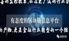 区块链反洗钱是一个结合