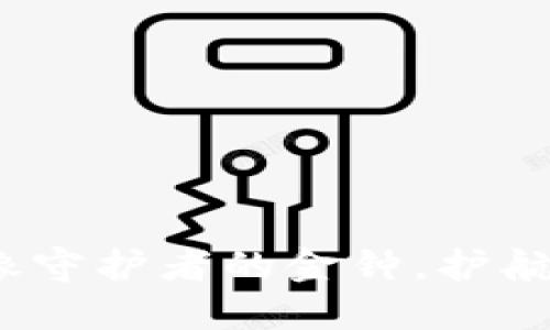 区块链合规管理平台：像守护者的金钟，护航数字资产的安全与合规