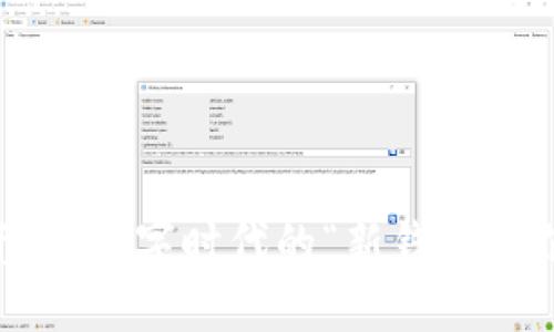 区块链信息资产：数字时代的“新钱包”，你准备好了吗？