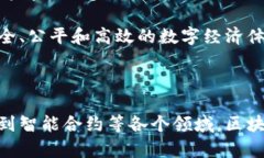 区块链是一种分布式的数