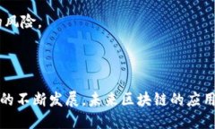 区块链新技术是指一种去