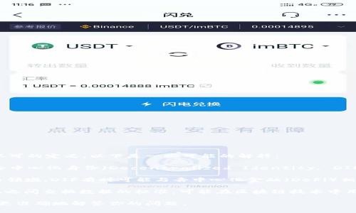 DIF在区块链领域通常可以指代不同的概念，但没有一个特定的、广泛认可的定义。以下是一些可能的解释：

1. **DIF（Decentralized Identity Foundation）**：这是一个推动去中心化身份（Decentralized Identity, DID）标准的组织，旨在使个人能够控制自己的身份数据，确保隐私和安全。

2. **DIF（Decentralized Finance）**的一部分：在区块链和加密货币领域，DIF有时可能与去中心化金融（DeFi）相关，尽管这个缩写没有广泛使用。

3. **DIF（Data Interchange Format）**：这是一个可以在不同系统之间交换数据的标准，可能在区块链技术中用于支持不同平台之间的数据共享。

如果你指的是不同的概念或有特定的上下文，请提供更多信息，以便能更准确地解答你的问题。