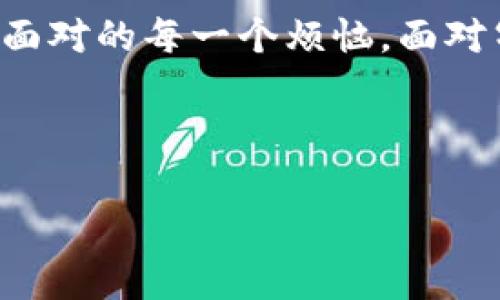 区块链技术在近年来获得了广泛的关注，尤其是在金融、供应链管理和数字资产等领域。随着全球对气候变化的关注日益加剧，区块链也开始在倡导可持续发展的碳排放管理中展现出其独特的作用。那么，究竟区块链的碳排放系统是什么呢？让我们一起走进这个充满机遇与挑战的领域。

区块链技术简介
在进入碳排放系统之前，我们先来了解一下区块链技术的基本概念。区块链是一种分布式数据库技术，能够安全、透明、不可篡改地记录各种交易信息。正如一条数据链上的每一个环节都紧密相连，任何一个节点评估的改变都会影响整条链的完整性。因此，区块链被广泛应用于需要高透明度和安全性的场景。

碳排放的挑战与需求
在全球气候变化的背景下，减少碳排放成为亟待解决的重要议题。各国和地区纷纷制定碳中和目标，企业、个人乃至国家层面都在寻找减排的方法。不过，传统的碳排放监测和管理方法常常遇到以下几个挑战：
ul
    li透明度不足：在碳交易中，买卖双方的信息往往不对称，导致透明度低，信任度缺乏。/li
    li成本高昂：碳排放的监测和管理需要耗费大量人力和物力，特别是在国际间的交易中。/li
    li数据安全性：对于企业来说，敏感数据的安全常常是一个隐忧，有时即使是合法交易也可能因为数据泄露而导致信任危机。/li
/ul

区块链如何助力碳排放系统
随着这些挑战的出现，区块链技术被提出作为一种可能的解决方案。它的去中心化、不可篡改以及高透明度特性，能够有效地解决碳排放管理中的痛点。

h41. 提升透明度/h4
区块链的透明特性使得所有的碳交易记录可以被相关方随时查看，实际上就像是在公开的舞台上进行表演，没有谁能够轻易地改变舞台上的剧本。比如，一个企业在交易上会记录其单位产品的碳排放量，消费者在购买产品时就能直接查看这个信息，从而做出更为明智的选择。

h42. 降低成本/h4
通过自动化的智能合约，区块链技术大幅降低了碳排放监测和交易的成本。这就像把一些复杂的操作交给了机器人，为人类节省了时间和经济成本。企业可以通过智能合约自动态计算其碳排放，减少了人工管理的费用。

h43. 增加数据安全性/h4
在碳交易中，数据安全性至关重要。区块链的加密特性为企业提供了安全的基础设施，这是保护商业秘密和用户隐私的重要一环。此外，数据一旦被记录在区块链中，就无法被后期更改或删除，有效消除了人为篡改的可能性。

h44. 促进市场创新/h4
区块链技术所营造的透明和安全环境，也鼓励了新商业模式的出现，比如基于碳信用的生态项目或是碳抵消代币的交易。这就像给市场注入了一剂强心针，鼓励更多的企业和个人参与到碳减排的行动中，例如，通过参与碳抵消项目来获得碳信用，从而减轻自身的碳足迹。

案例分析：区块链在碳排放系统中的实际应用
实际上，区块链技术已经在多个碳排放管理项目中得到了运用。以下是一些典型的案例：

h41. Climate Ledger Initiative/h4
该项目旨在推动区块链技术在碳市场中的应用。通过建立一个透明且可靠的碳市场，Climate Ledger Initiative 使参与各方能够实时查看交易信息，提高对碳交易的信任度。

h42. Power Ledger/h4
这个平台使用区块链来促进可再生能源的交易，参与者可以将自家产生的多余电力卖给邻居，从而降低整体碳排放。通过这种方式，区块链技术不仅提高了能源利用效率，还推动了可再生能源的普及。

h43. IBM 和 Verizon 的合作项目/h4
在这个项目中，IBM 和 Verizon 合作开发了一种利用区块链来追踪和记录碳排放的数据管理系统。通过这种系统，企业能够更加高效、准确地报告其碳排放数据，确保信息的真实和可信。

未来展望：区块链与碳排放管理的结合
尽管区块链在碳排放管理中展现了巨大的潜力，但依旧面临着一些挑战，例如技术的普及程度和监管的适应性等。未来，随着技术的不断发展和成熟，以及政策的逐步完善，区块链将可能在全球范围内的碳管理与交易中扮演越来越重要的角色。谁还没点小烦恼呢？可持续发展与技术创新才是解决这些烦恼的关键。

结论：区块链在碳排放管理中的重要性
总体而言，区块链技术在碳排放管理中具有不可忽视的优势，它不仅提升了透明度和安全性，还降低了交易成本，鼓励市场创新。正如我们生活中面对的每一个烦恼，面对气候变化这一全球性问题，借助科技的力量，我们或许能找到更好的解决方案，创造一个更可持续的未来。

在追求可持续发展的道路上，让我们一起走进这个充满可能性的区块链世界，去探索更多的机遇与解决方案。

希望这篇详细的介绍能够帮助你理解区块链的碳排放系统，其在当今世界愈发重要的角色，以及未来可能带来的改变。