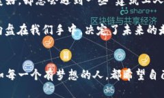 区块链理论的核心涉及多