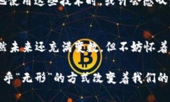   区块链：日常生活中的“