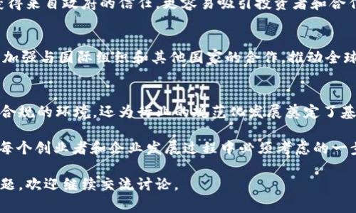 国家区块链备案中心是中国政府为促进区块链技术的发展和应用而设立的一个重要机构，旨在帮助企业和组织规范使用区块链技术，同时确保相关信息的透明性和可信度。以下是关于国家区块链备案中心的详细介绍。

国家区块链备案中心的背景
随着区块链技术的迅猛发展，各国都在努力探索其在融资、供应链、智慧城市等领域的应用。为了推动区块链技术的健康发展，中国政府决定设立国家区块链备案中心，旨在为区块链项目提供政策指导和技术支持，同时加强行业自律，提升技术标准。

备案中心的主要功能
国家区块链备案中心肩负着多项重要职能，具体包括：
ul
    listrong项目备案：/strong对符合条件的区块链项目进行备案，确保其合法性和合规性。/li
    listrong标准制定：/strong制定和发布区块链应用的技术标准，推动行业的规范化。/li
    listrong信息服务：/strong提供区块链行业的咨询和信息服务，丰富行业知识。/li
    listrong技术支持：/strong为企业的区块链项目提供技术指导和支持，帮助其提高技术水平。/li
    listrong安全评估：/strong对区块链项目进行安全评估，确保数据的安全和隐私。/li
/ul

备案流程
为了确保项目的规范性，国家区块链备案中心设定了一套完整的备案流程：
ol
    listrong申请材料准备：/strong企业需准备包括项目说明书、技术文档、团队介绍等相关资料。/li
    listrong提交备案申请：/strong通过国家区块链备案中心官方网站提交备案申请。/li
    listrong初审：/strong备案中心对申请材料进行初步审核，检查资料的完整性。/li
    listrong专家评审：/strong由相关领域的专家对项目进行评审，评估其技术可行性和商业价值。/li
    listrong备案结果公布：/strong通过审核的项目将在备案中心网站上公布。/li
/ol

国家区块链备案中心的重要性
国家区块链备案中心的设立标志着中国在区块链技术应用方面的进一步规范化和重视。这不仅为企业提供了一个合法合规的环境，也为行业发展奠定了基础。备案中心的工作促进了区块链技术的应用落地，使得更多的创新项目能够在更好的环境下发展。

对企业的影响
对于从事区块链技术的企业来说，备案不仅是合规的要求，更是提升市场竞争力的一种方式。有备案的项目能够获得来自政府的信任，更容易吸引投资者和合作伙伴。

未来展望
随着区块链技术的不断发展，国家区块链备案中心将与时俱进，继续备案流程，提升服务水平。同时，备案中心还将加强与国际组织和其他国家的合作，推动全球范围内区块链技术的交流与合作。

小结
国家区块链备案中心作为促进中国区块链技术健康发展的重要机构，其作用不可小觑。它不仅为企业提供了一个合规的环境，还为行业的规范化发展奠定了基础。未来，随着区块链技术的不断演进，我们期待备案中心能够发挥更大的作用，助力更多企业破解“区块链迷雾”。

在新时代的浪潮下，谁还没点小烦恼呢？在这个不断变化的技术领域，合理利用国家区块链备案中心的资源，将是每个创业者和企业发展过程中必须考虑的一步棋。

这份详细的介绍为您提供了国家区块链备案中心的全貌，希望对您了解这一重要机构有所帮助！如果您有更多问题，欢迎继续交流讨论。